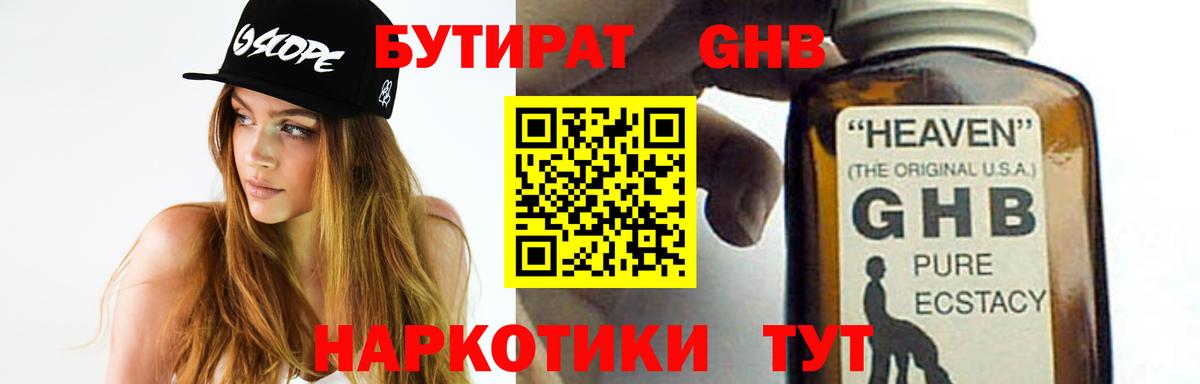 Гусев  Бутират 1.4BDO  Вход с VPN 