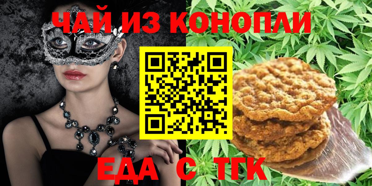 Гусев  Cannafood конопля  Вход с VPN 