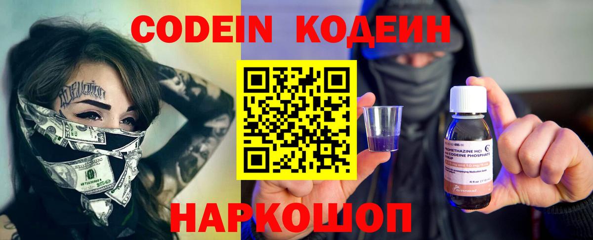 Кодеин Purple Drank  Вход с VPN  Гусев  Кодеин Purple Drank 