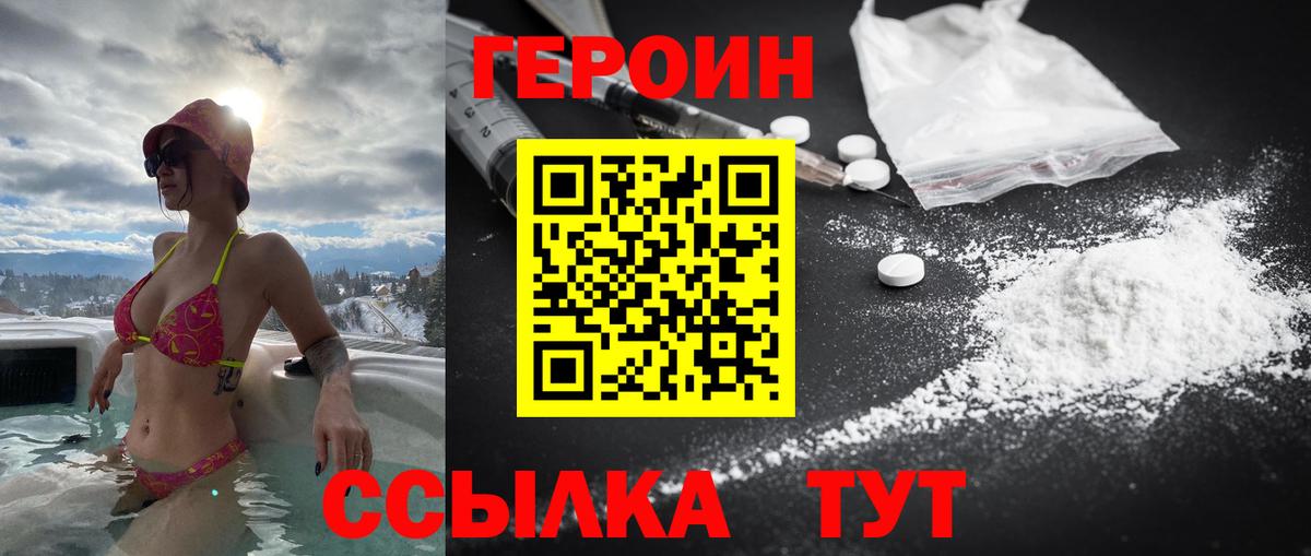 ГЕРОИН белый  Вход с VPN  Гусев 