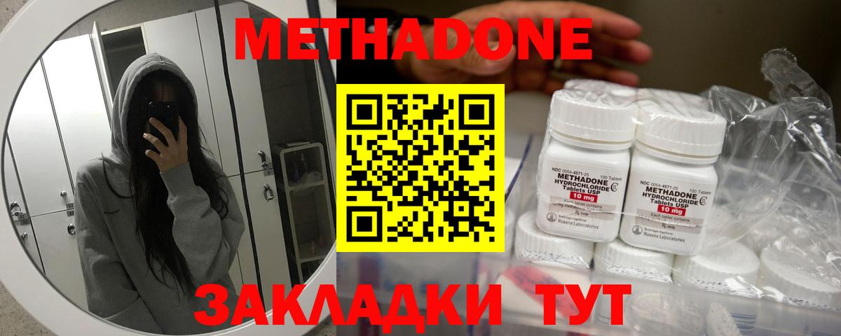 МЕТАДОН methadone  Вход с VPN  Гусев  МЕТАДОН белоснежный 