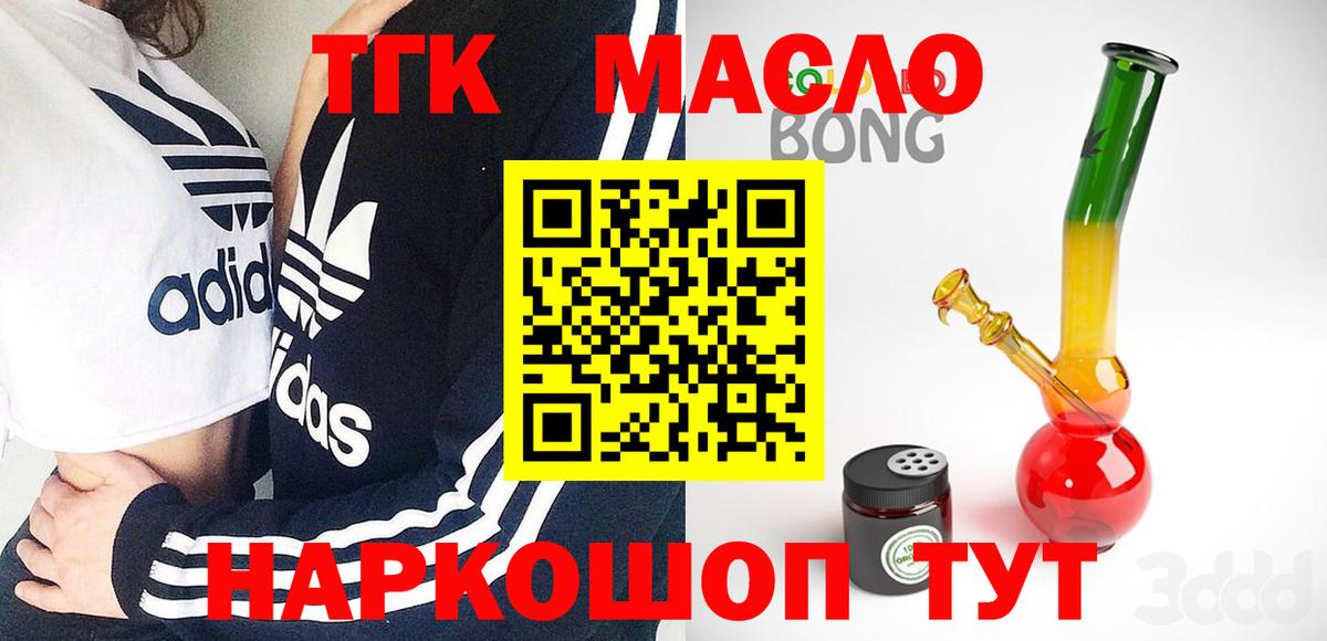 наркошоп  ТГК THC oil  Вход с VPN  Гусев 